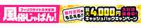 川越風俗エステのお得情報多数！風俗じゃぱん